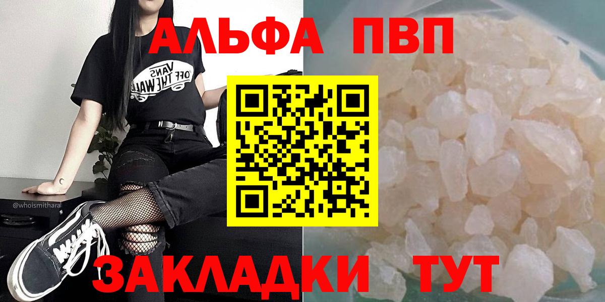 A-PVP  Вход с VPN  Alpha-PVP VHQ  Альфа ПВП Соль  купить закладку  Alpha PVP Соль  Ачхой-Мартан 