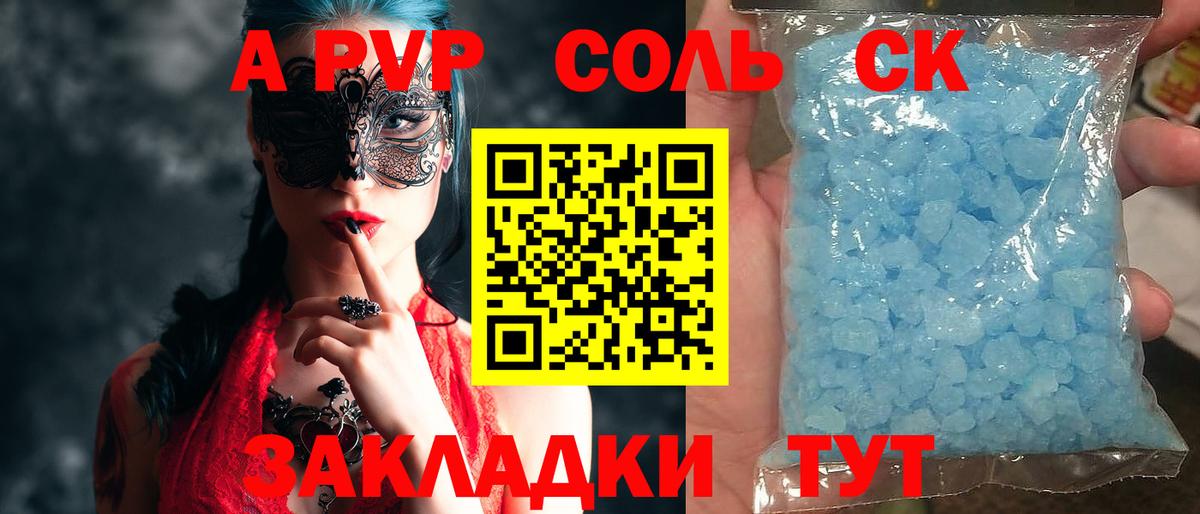 A PVP кристаллы Ачхой-Мартан