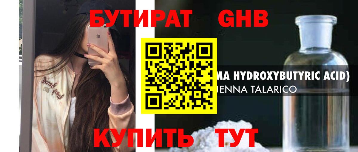 Бутират  Бутират GHB  Вход с VPN  Ачхой-Мартан 