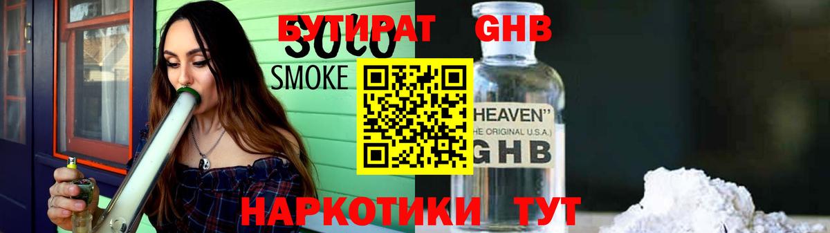 БУТИРАТ 1.4BDO  БУТИРАТ  Ачхой-Мартан 