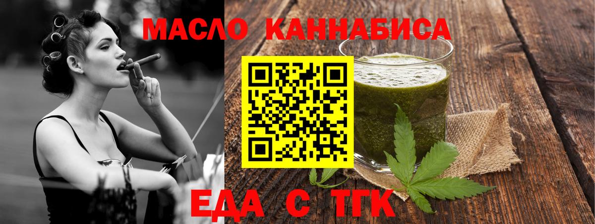 Еда ТГК конопля Ачхой-Мартан