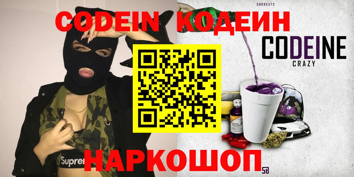 Ачхой-Мартан  Codein напиток Lean (лин)  Кодеиновый сироп Lean напиток Lean (лин)  Вход с VPN 