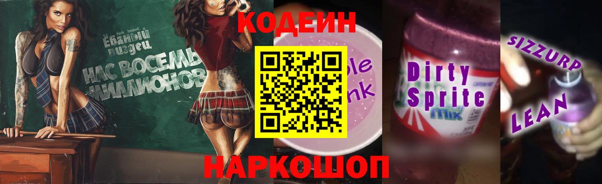Кодеиновый сироп Lean напиток Lean (лин)  Ачхой-Мартан 