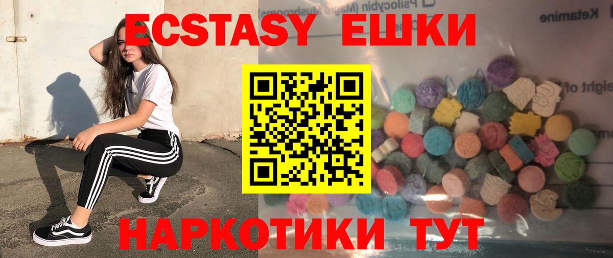 Экстази 280 MDMA  Вход с VPN  Экстази  Ачхой-Мартан  ЭКСТАЗИ Дубай 