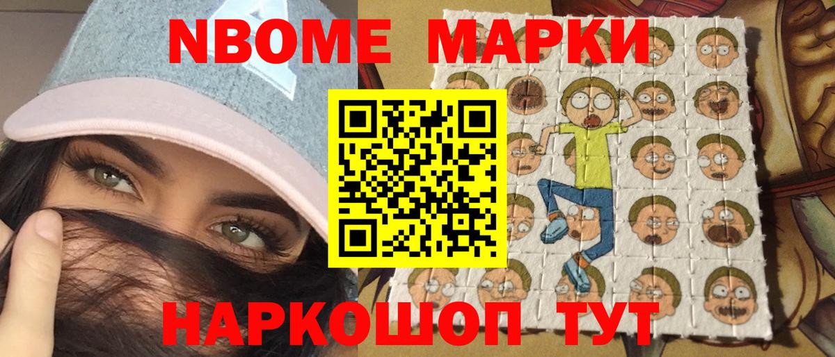 Марки N-bome 1500мкг  Марки N-bome 1500мкг  Наркотические марки  Ачхой-Мартан 